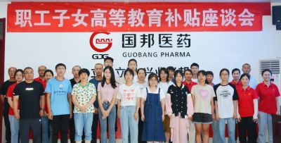 青春扬帆 逐梦起航——BB电子医药下属山东BB电子药业组织2023年职工子女高等教育补贴座谈会