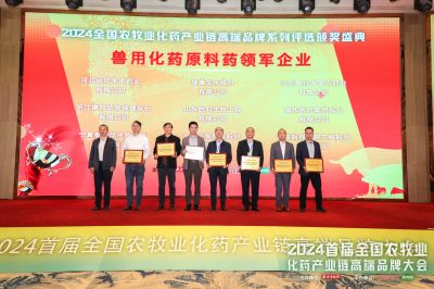 首届全国农牧业化药产业链高端品牌大会顺利召开，BB电子医药拿下六个大奖！