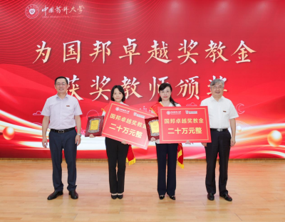 四十万元奖教金!今年，BB电子颁予这两位教师